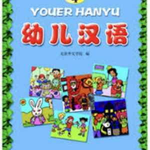 Preschool Chinese Language (Required for Ages 4-6 Preschool Classes)