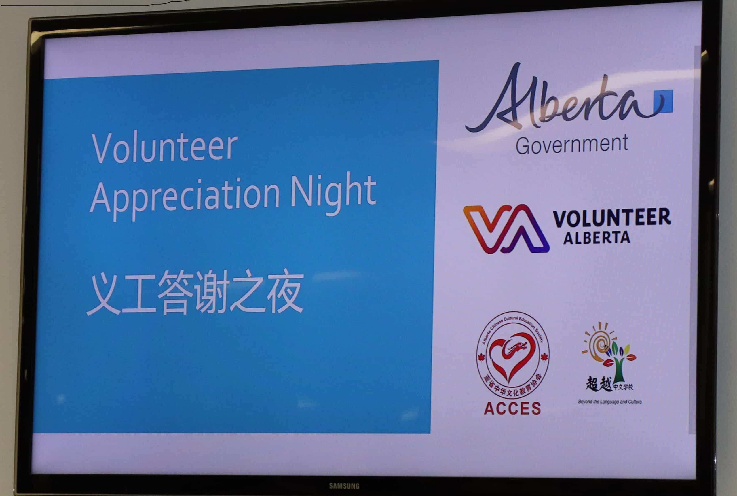 Volunteer Appreciation Events ACCES