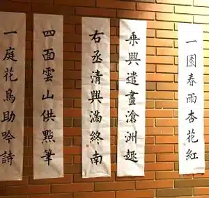 Chinese Calligraphy