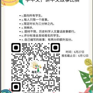 Chinese Speech and Writing Contest