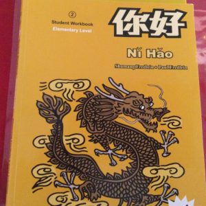 Chinese Language and Culture 20-6Y (Not Available)